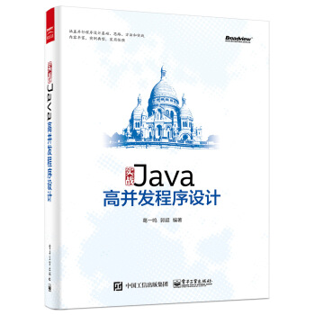 《实战 Java 高并发程序设计》