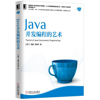 《Java 并发编程的艺术》